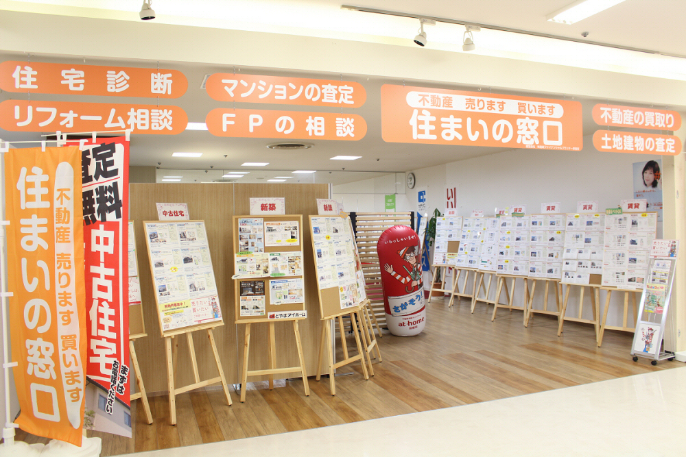 住まいの窓口・富山南店/店舗